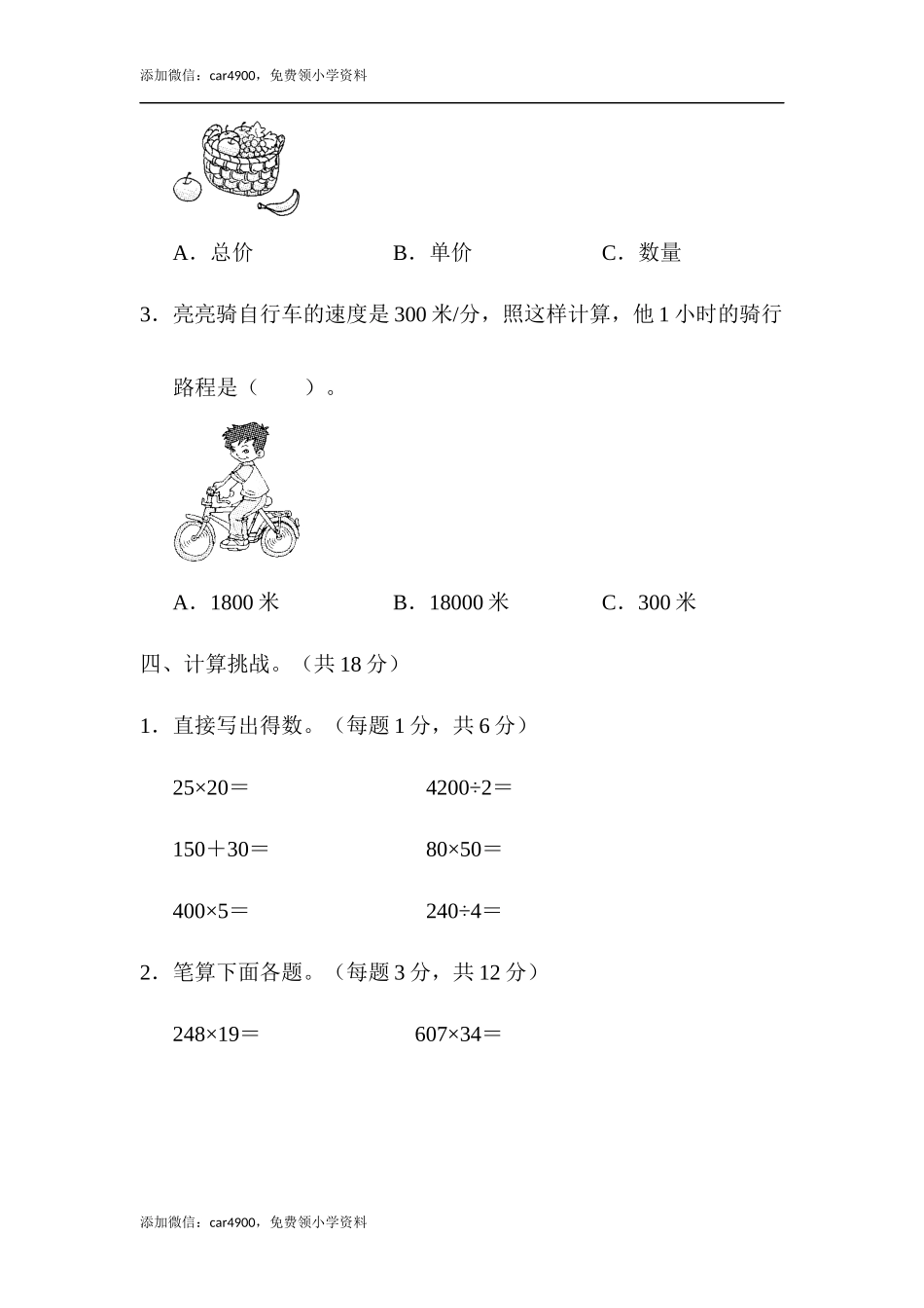 周测培优卷(7) _20190728_210958.docx_第3页