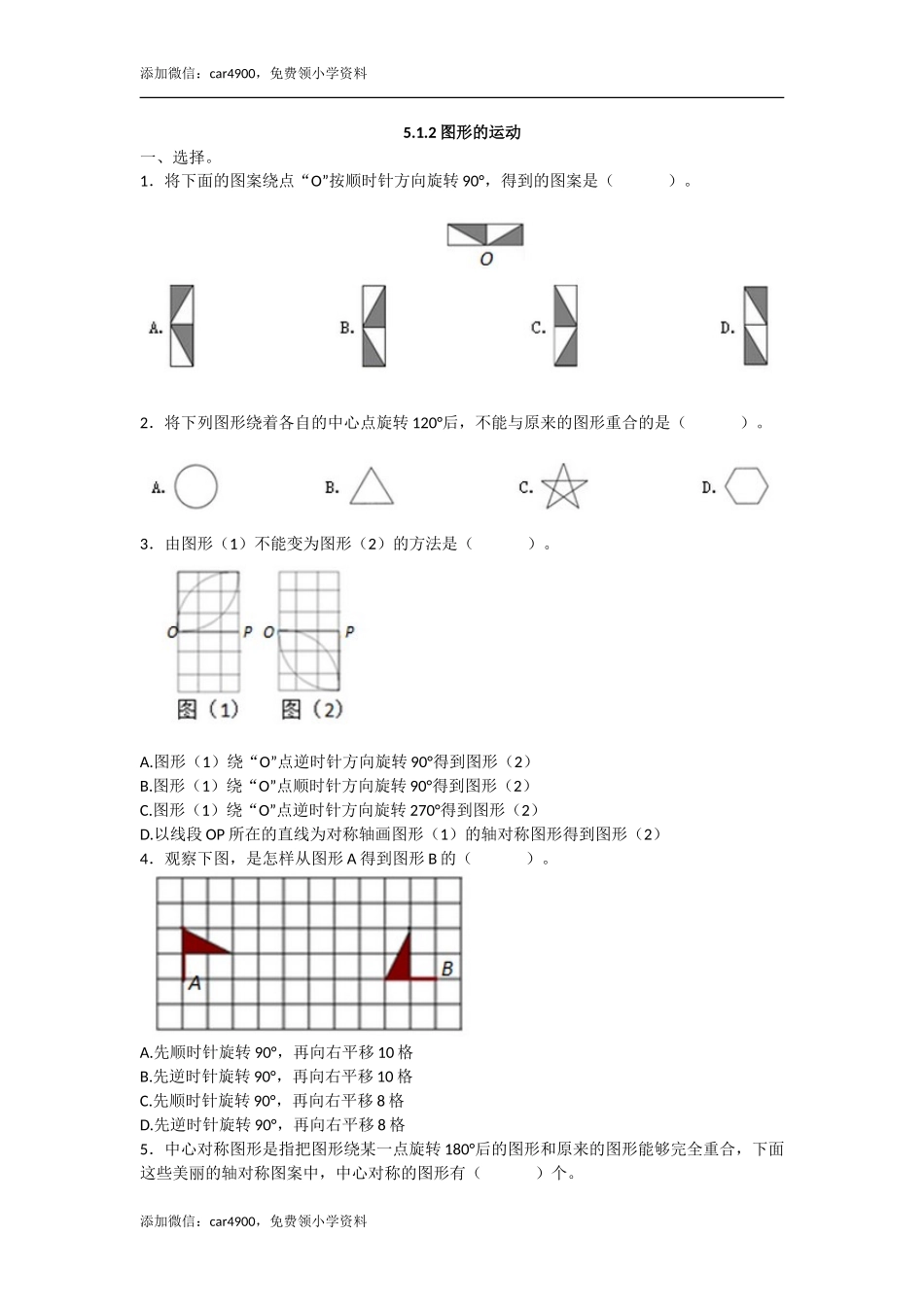 5.1.2图形的运动.doc_第1页