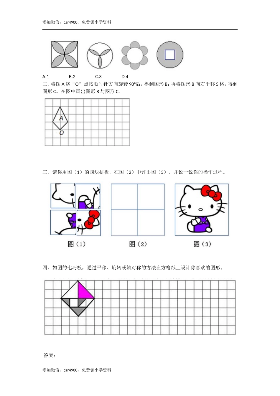 5.1.2图形的运动.doc_第2页