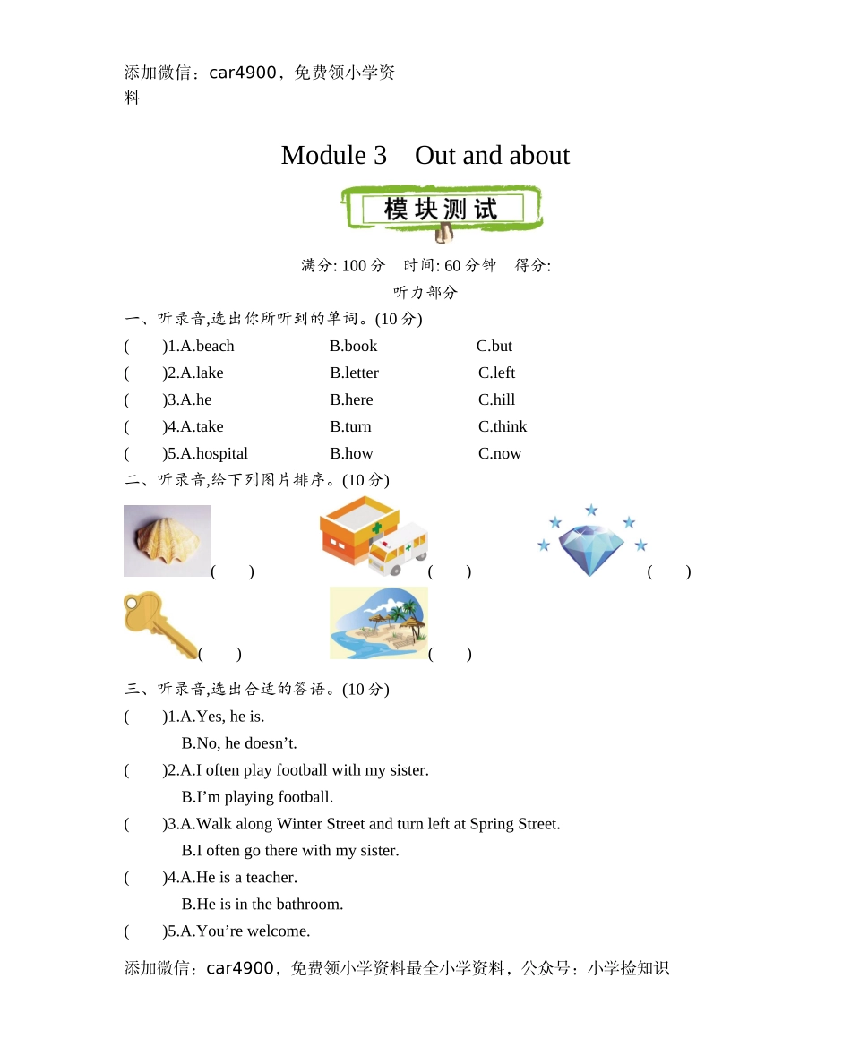 Module 3 Out and about测试卷 .doc_第1页