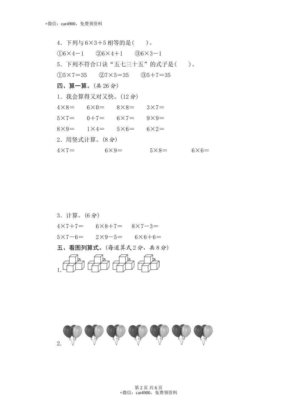 期中测试卷（3）.doc_第2页