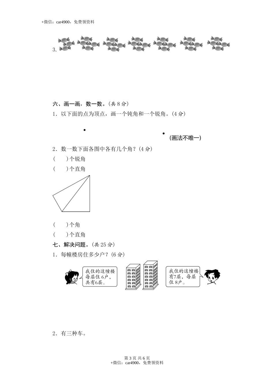 期中测试卷（3）.doc_第3页