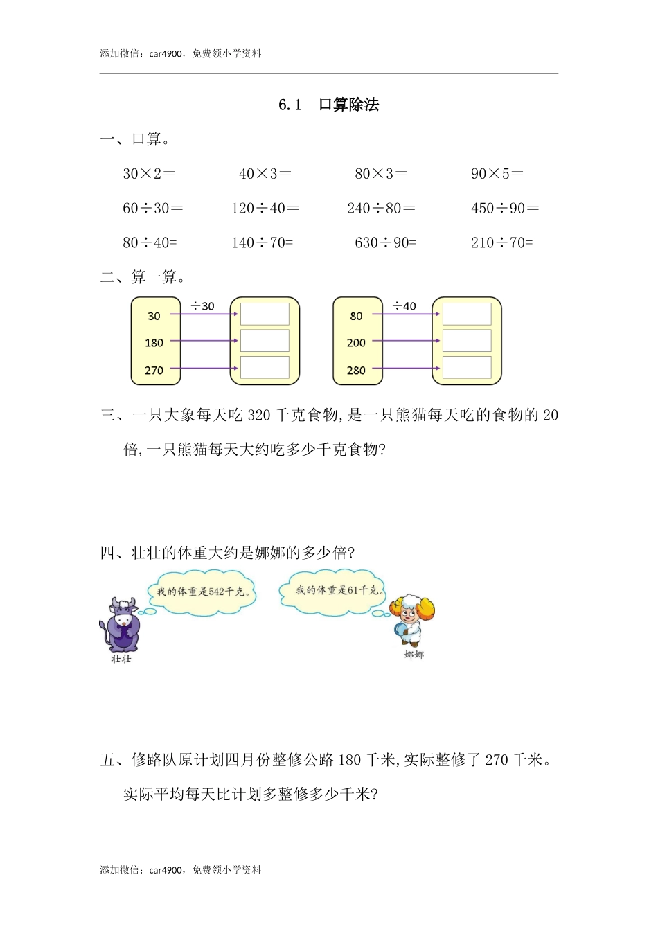 6.1 口算除法_20190728_211008.docx_第1页