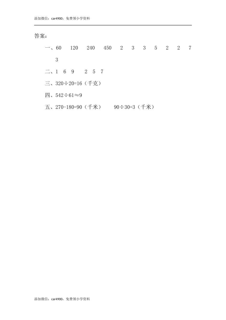 6.1 口算除法_20190728_211008.docx_第2页