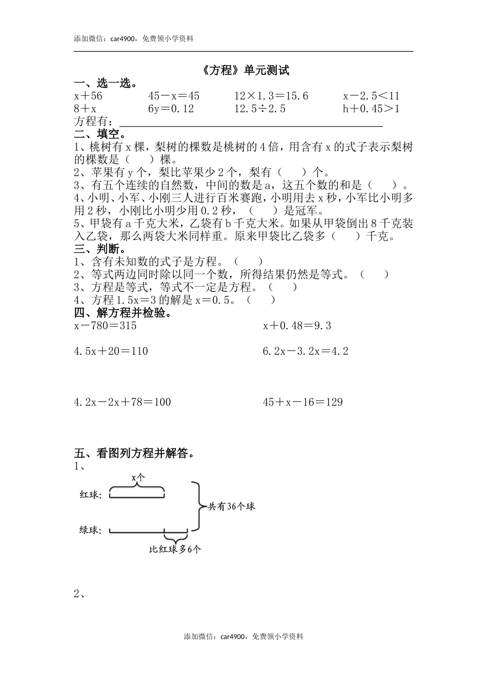 《方程》单元测试.doc_第1页