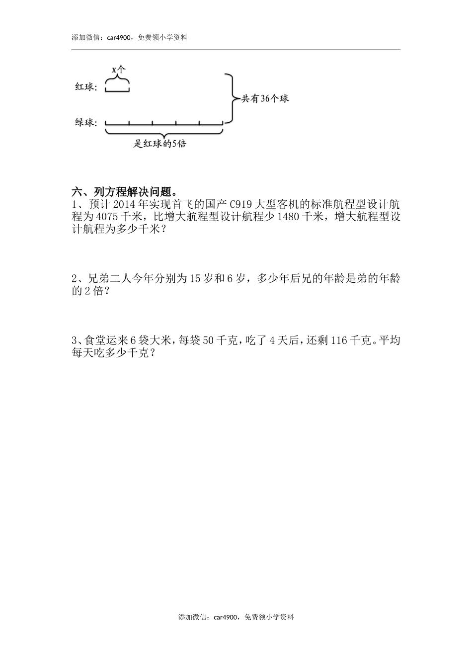 《方程》单元测试.doc_第2页
