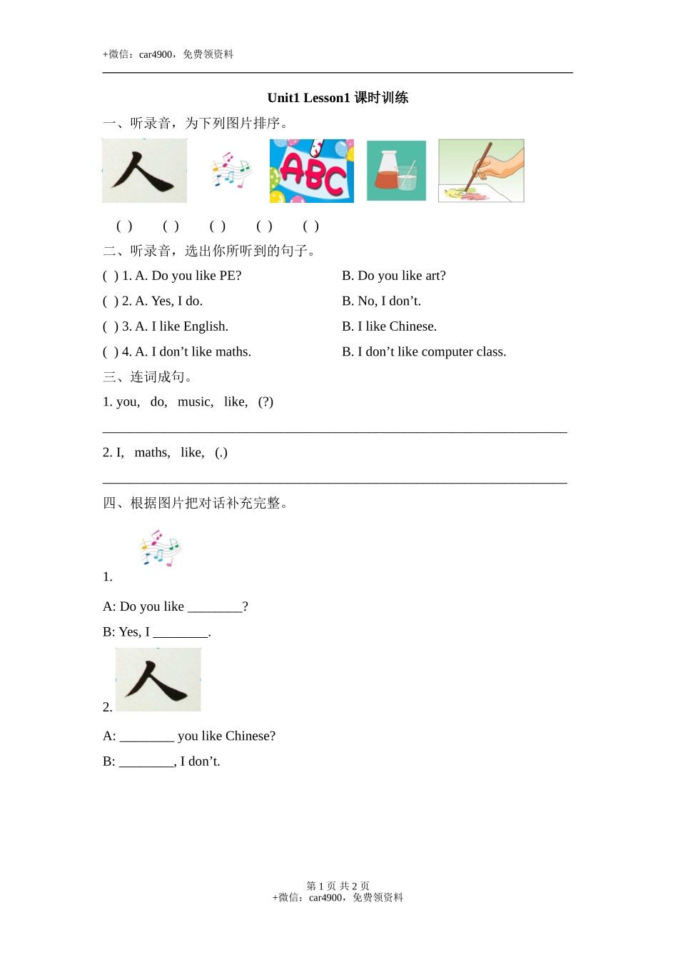 Unit1_Lesson1_课时训练 .doc_第1页