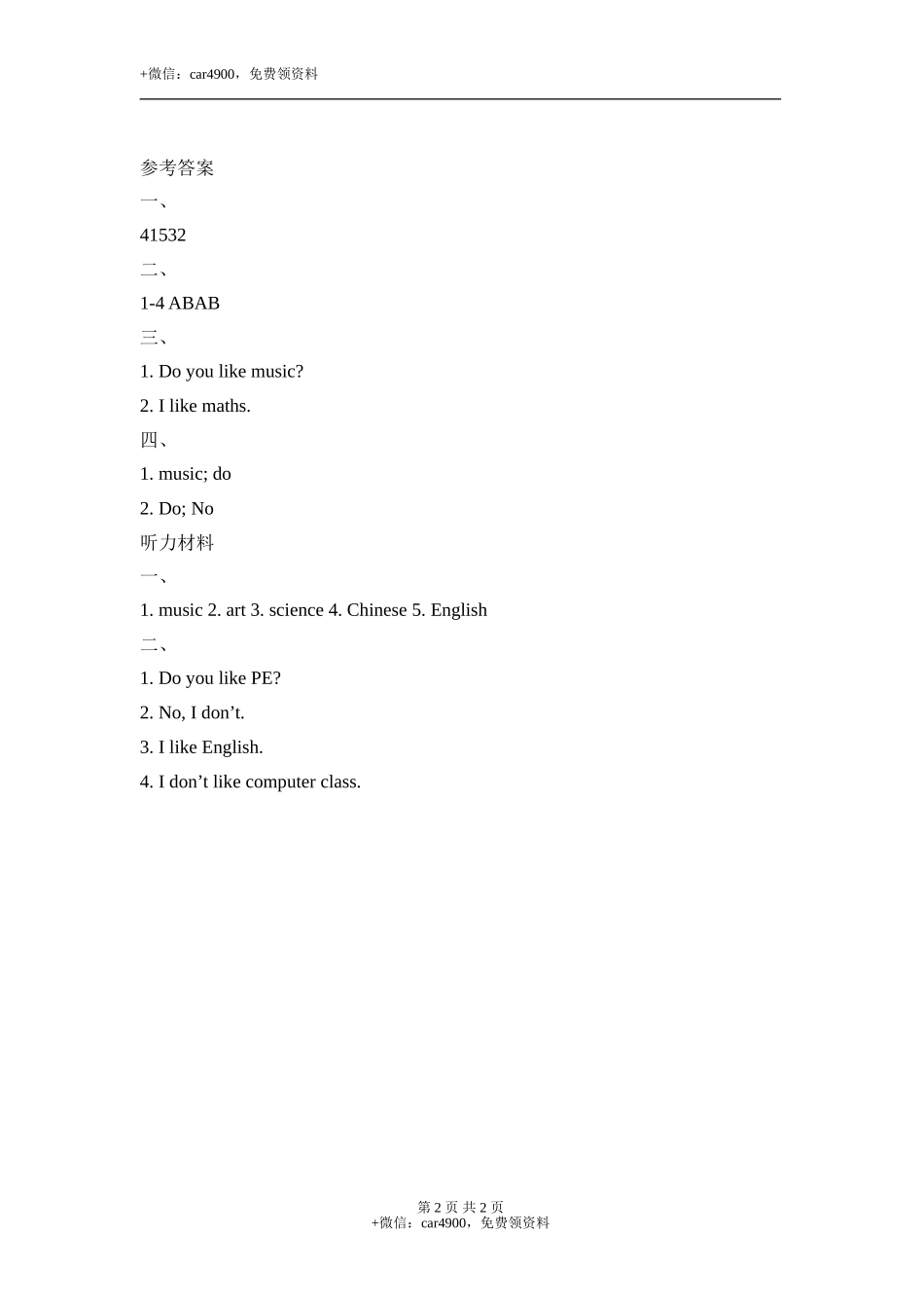 Unit1_Lesson1_课时训练 .doc_第2页