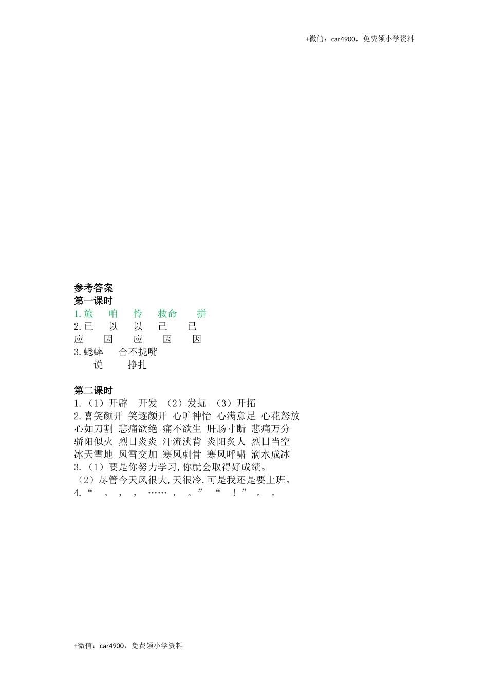 10在牛肚子里旅行.doc_第2页