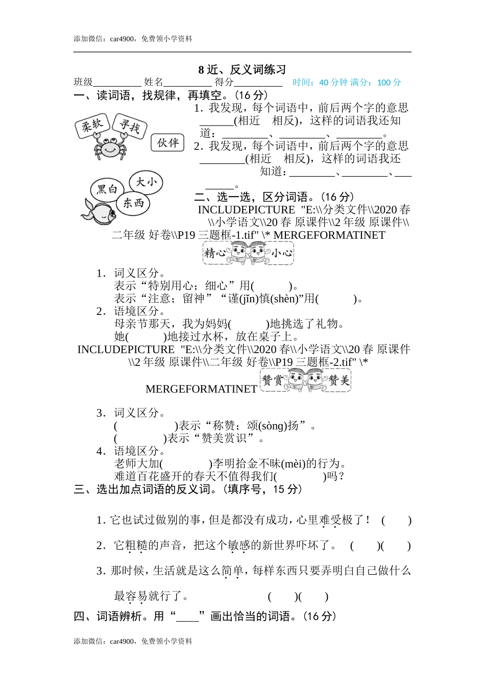 8 近、反义词练习 .doc_第1页