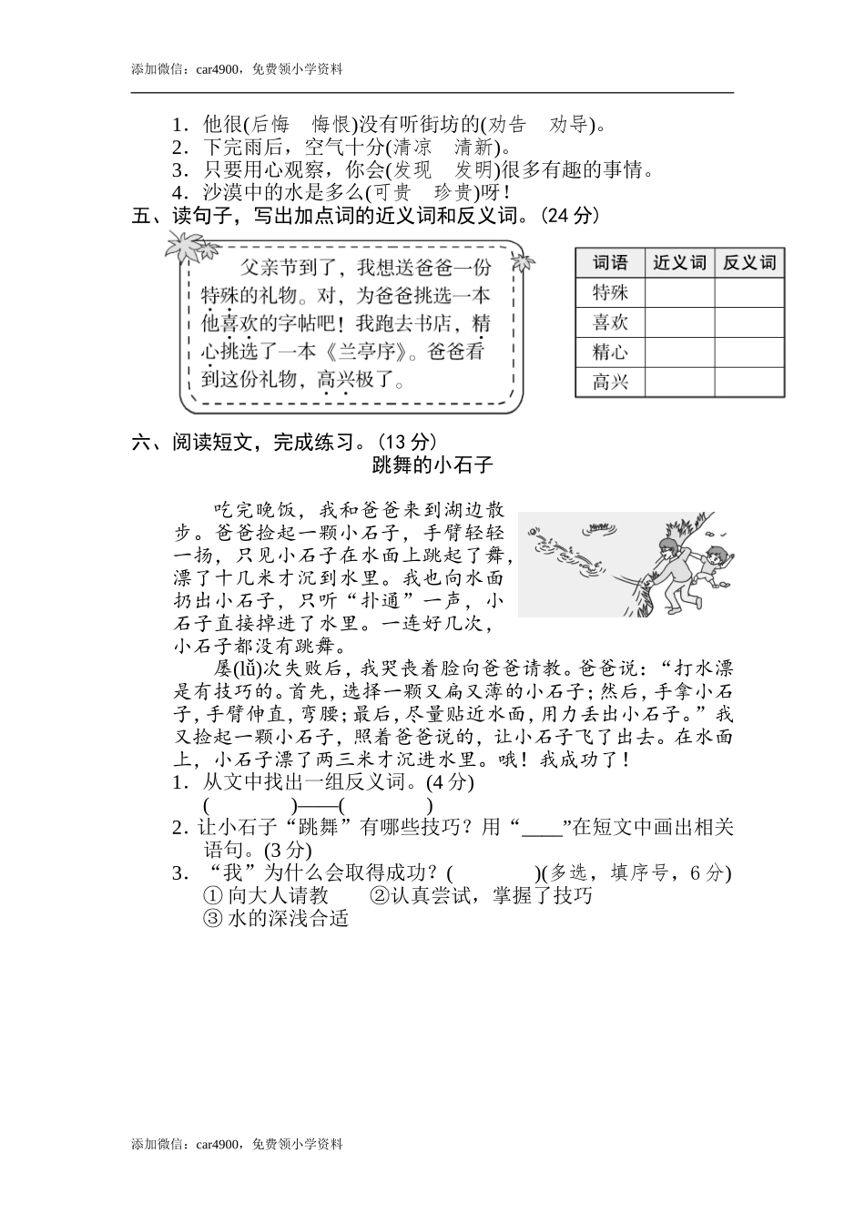 8 近、反义词练习 .doc_第2页