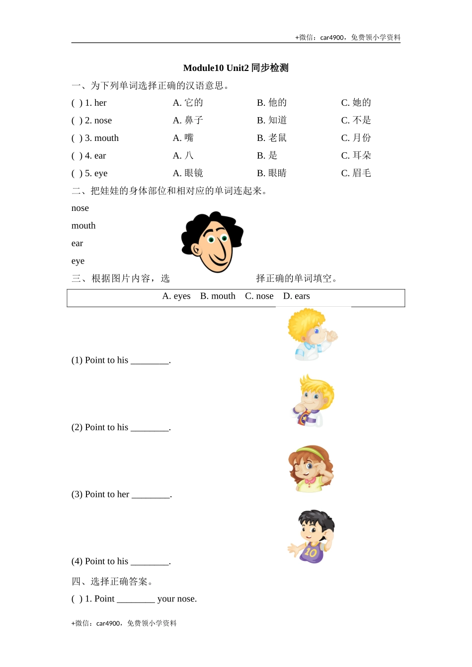 Module10_Unit2同步检测 .doc_第1页