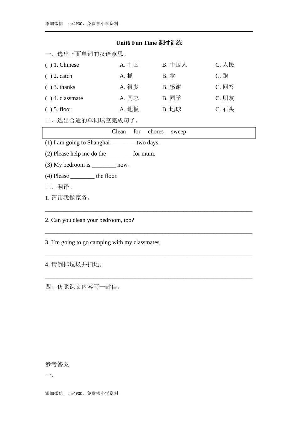 Unit6_Fun_Time课时训练 .doc_第1页