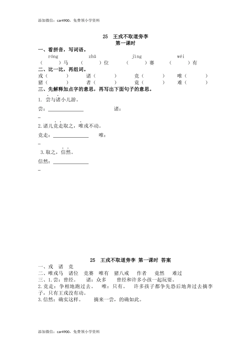 25 王戎不取道旁李.docx_第1页