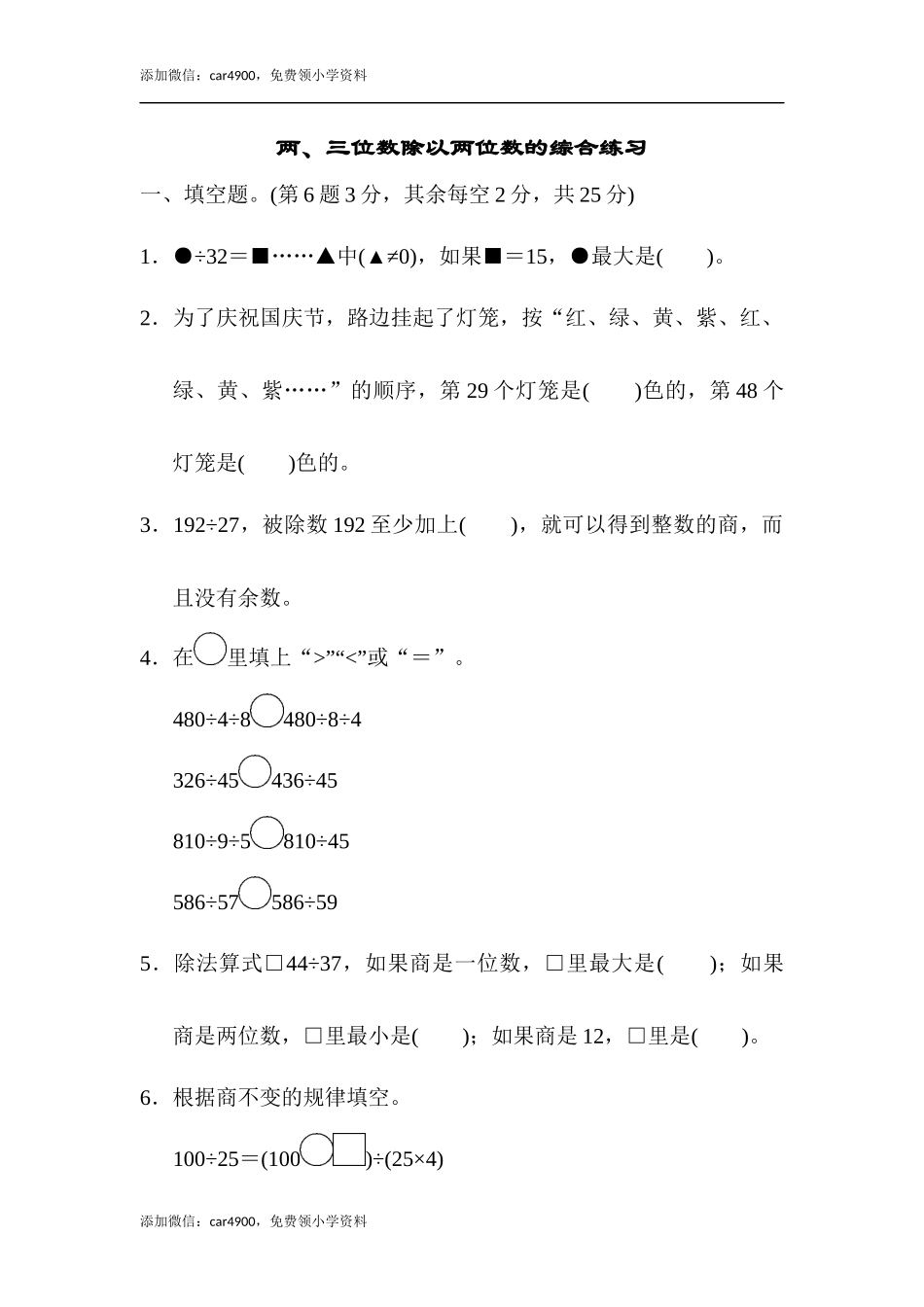 周测培优卷6(1).docx_第1页