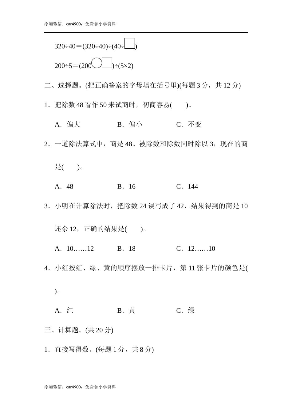 周测培优卷6(1).docx_第2页