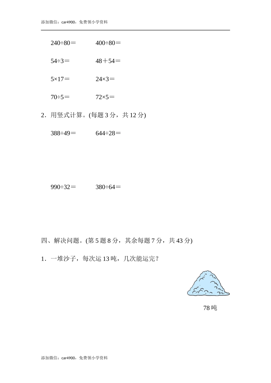 周测培优卷6(1).docx_第3页