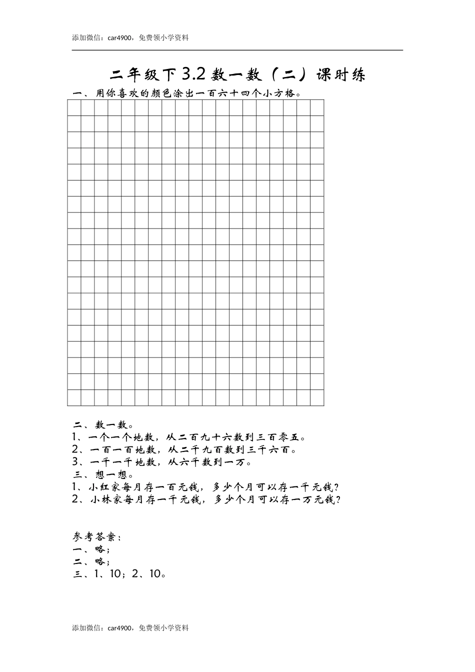 3.2数一数（二） .doc_第1页