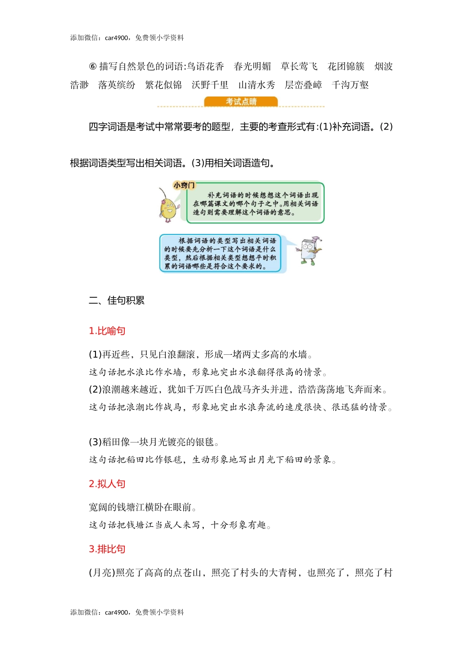 第1单元知识小结.docx_第3页