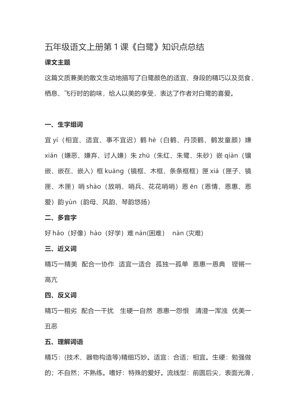 五（上）第1课《白鹭》重点及主题归纳.docx_第1页