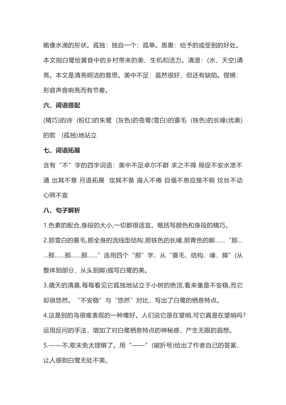 五（上）第1课《白鹭》重点及主题归纳.docx_第2页