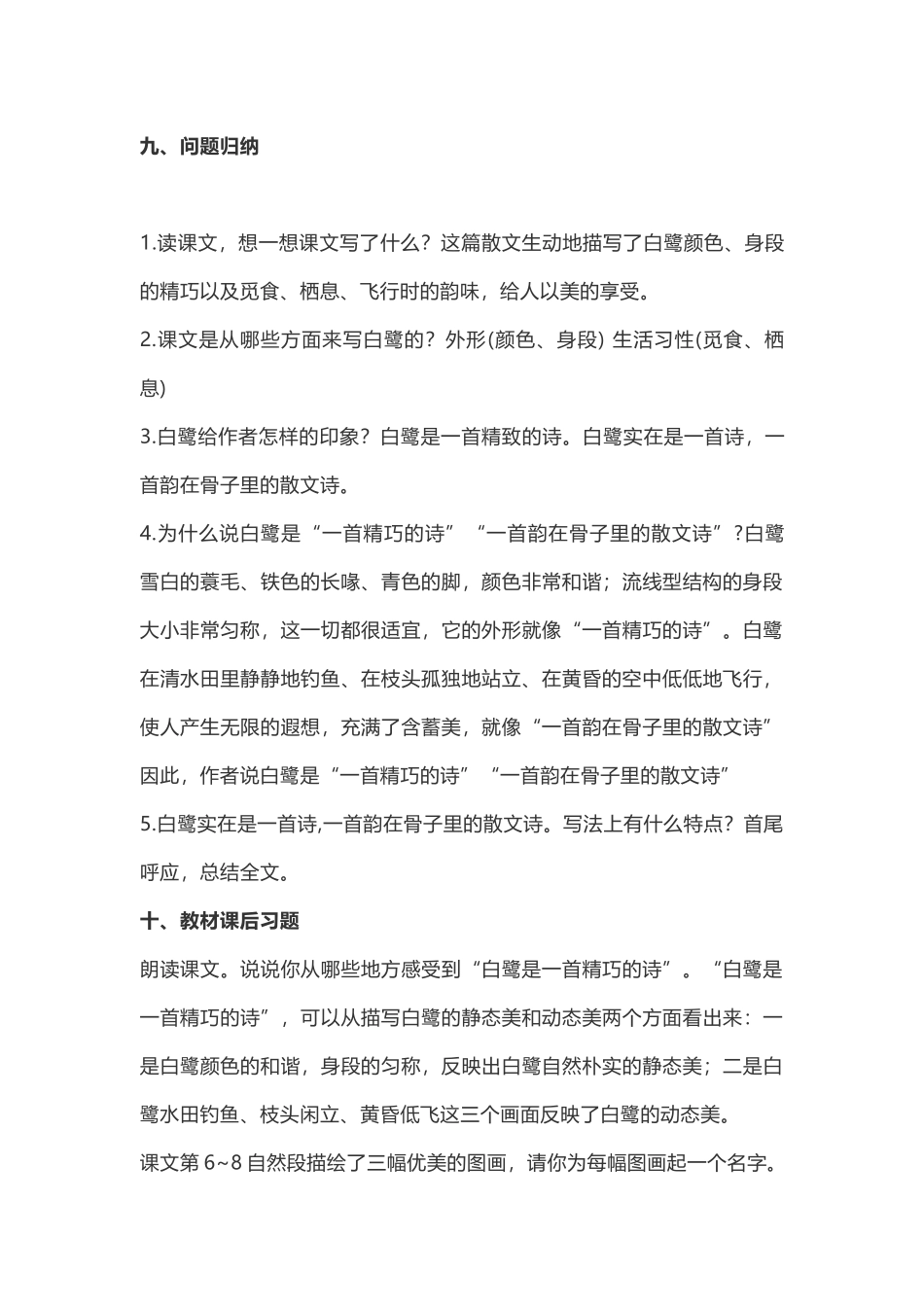 五（上）第1课《白鹭》重点及主题归纳.docx_第3页