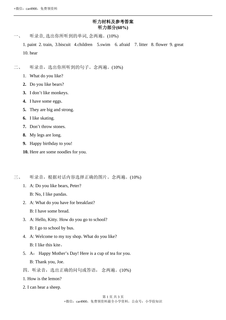 听力录音稿和答案 .doc_第1页