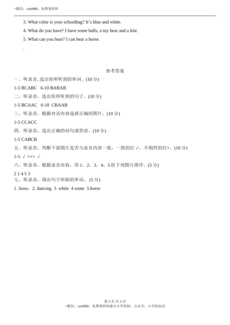 听力录音稿和答案 .doc_第3页