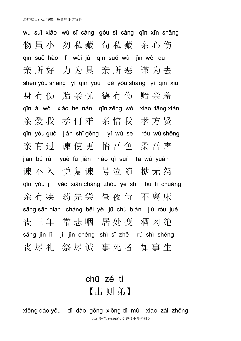 弟子规全文拼音版.doc_第2页