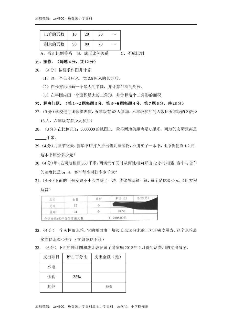 2018年江苏省徐州市小升初数学试卷（1）.doc_第3页