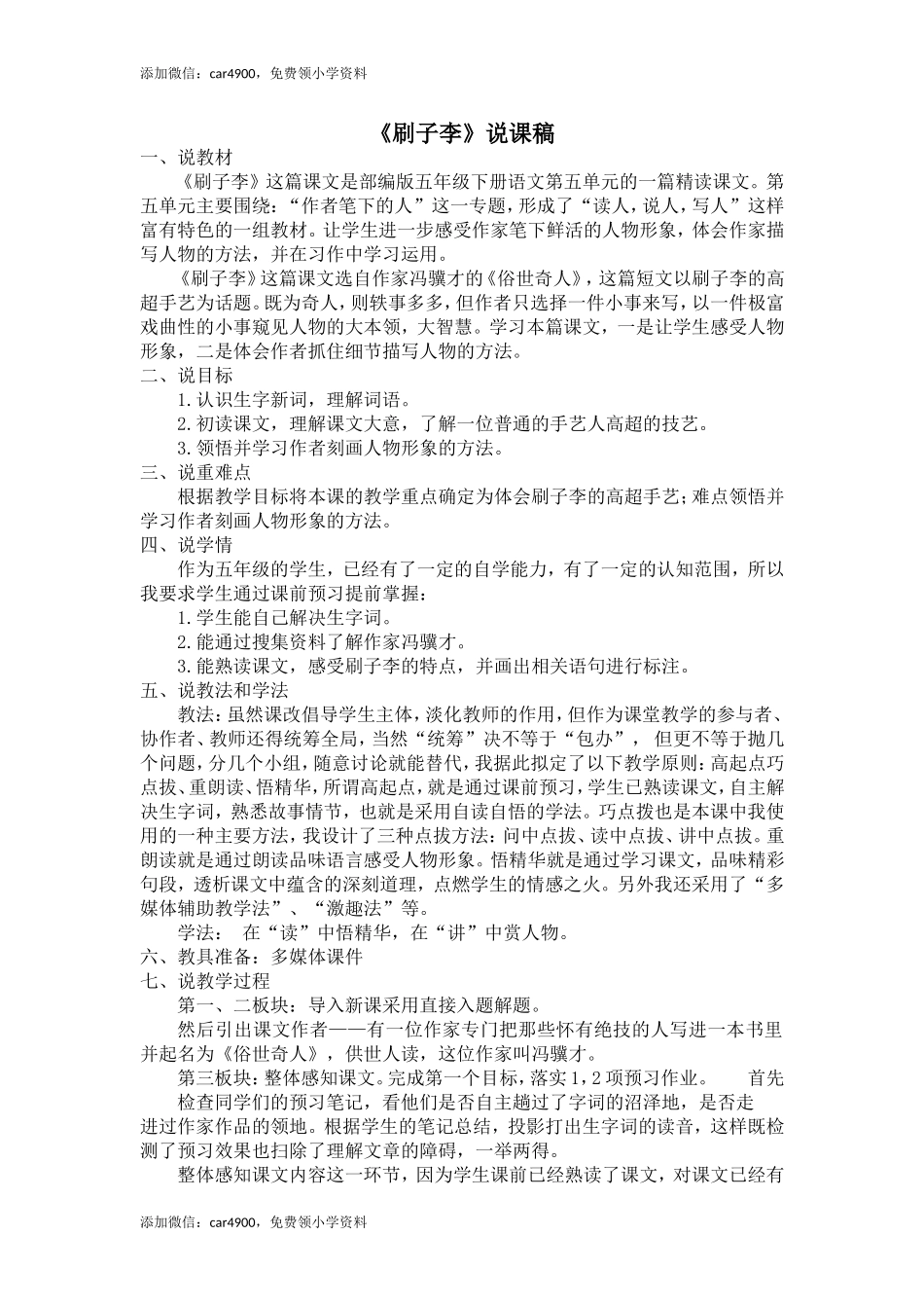 《刷子李》说课稿.doc_第1页