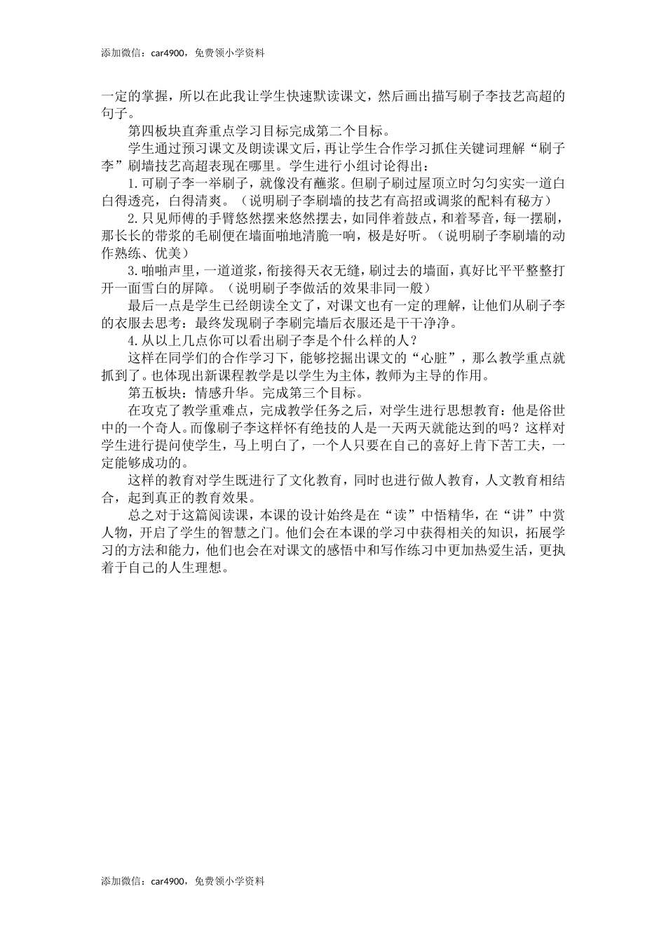 《刷子李》说课稿.doc_第2页