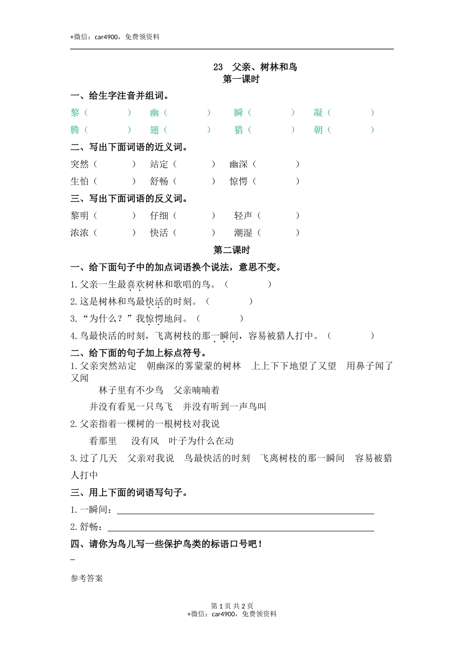 23 父亲、树林和鸟 .doc_第1页