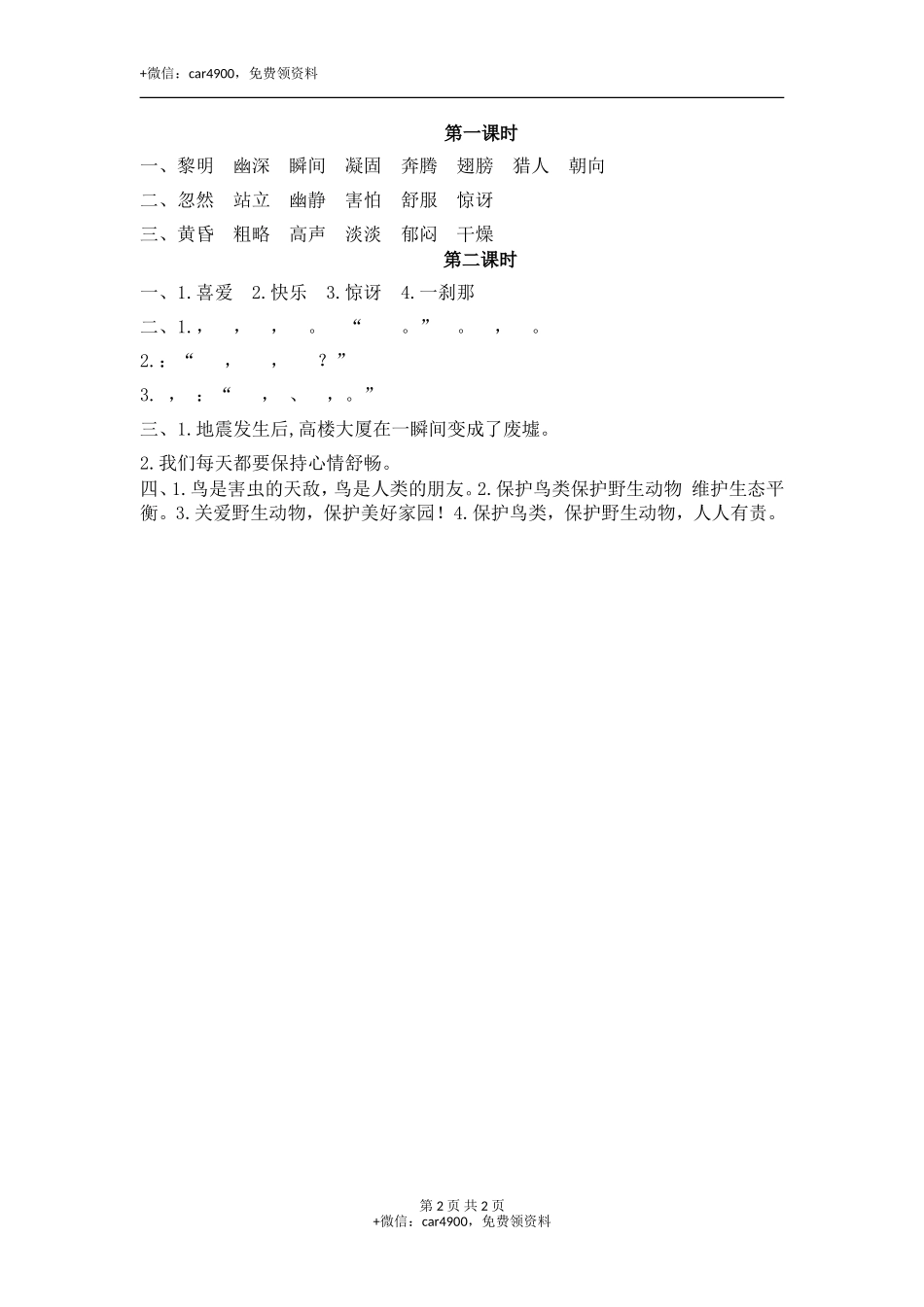 23 父亲、树林和鸟 .doc_第2页