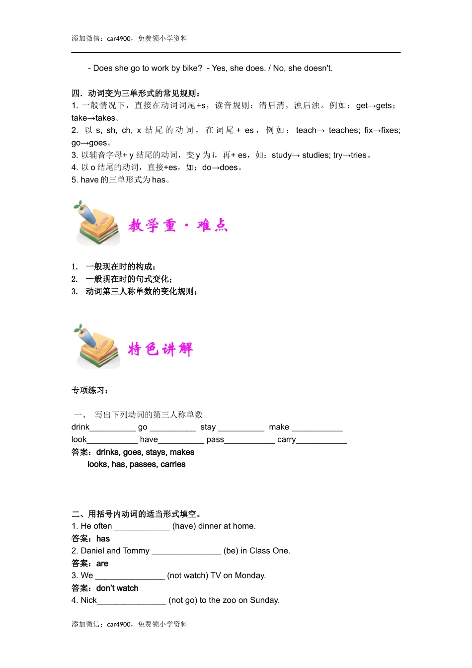 小六英语第9讲：一般现在时（教师版）.docx_第2页