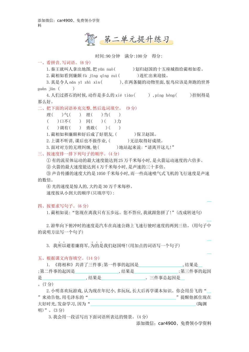 第2单元提升练习.docx_第1页