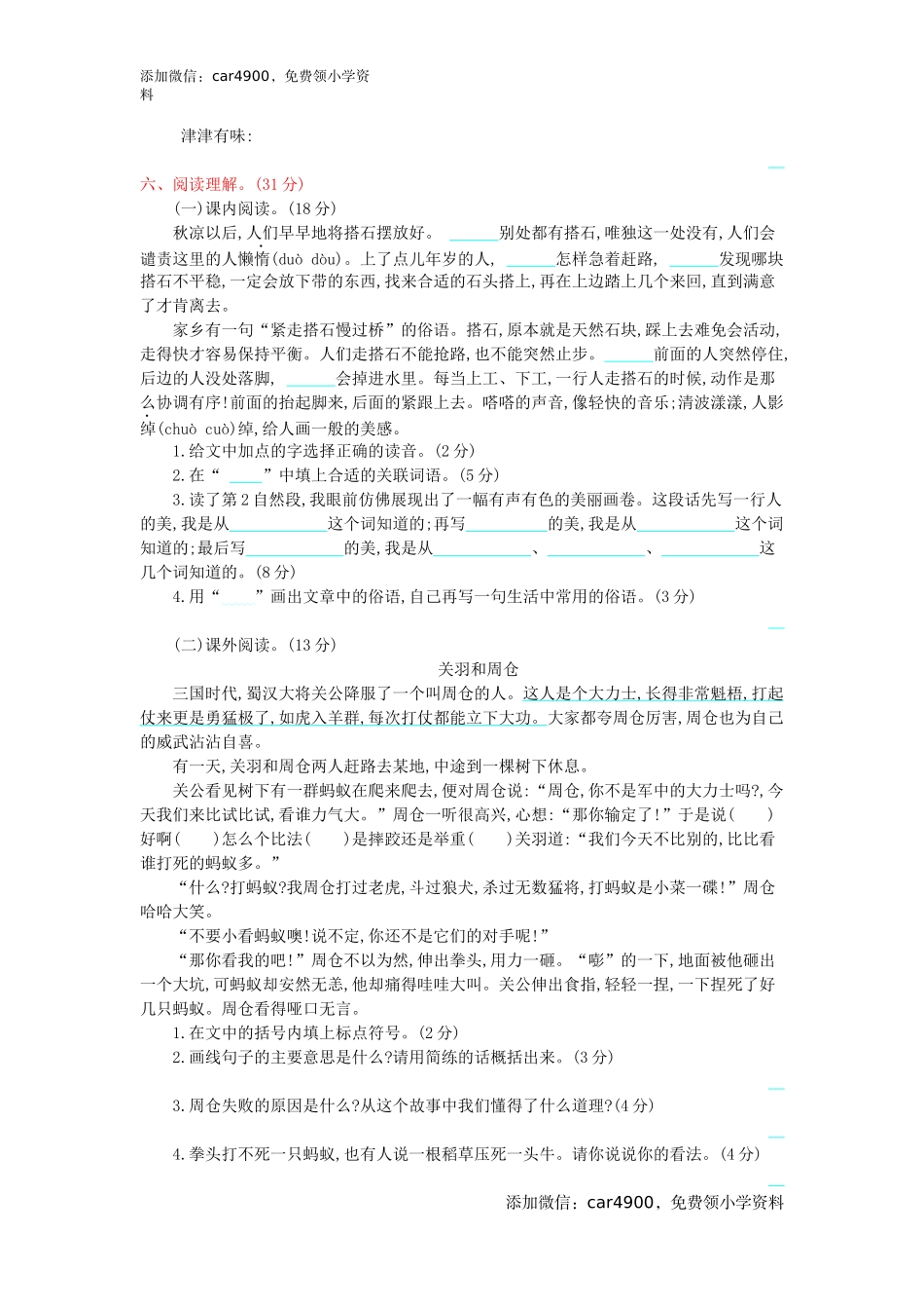 第2单元提升练习.docx_第2页