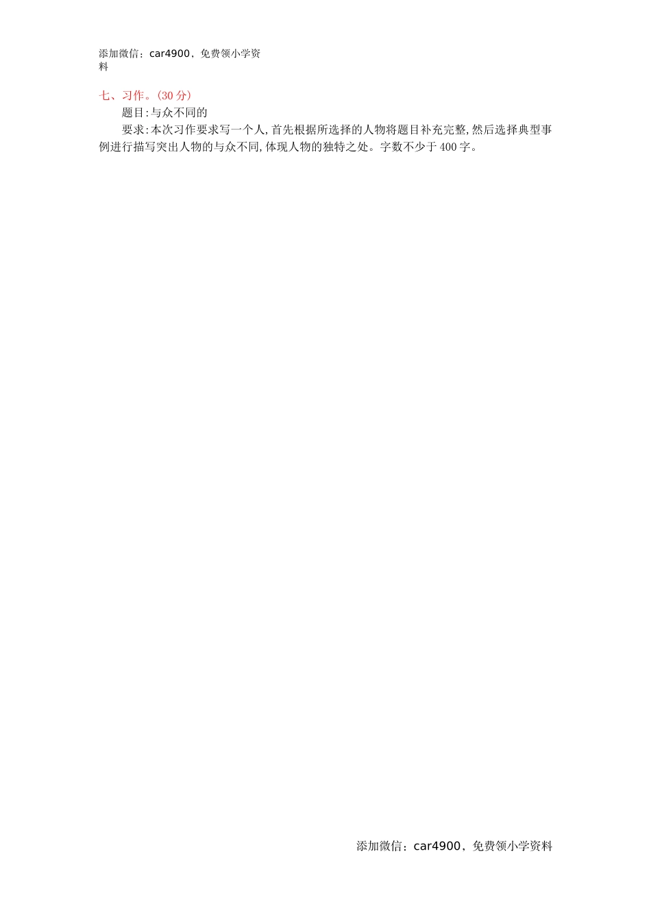 第2单元提升练习.docx_第3页