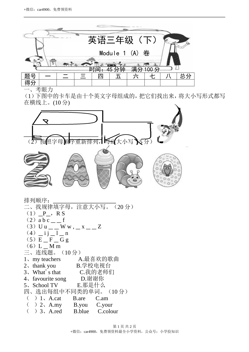 Module1_Unit1_同步习题 .doc_第1页