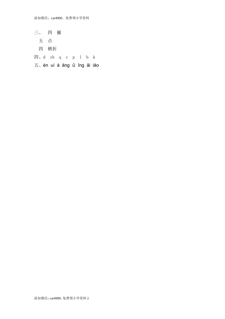 8 雨点儿添加微信：car4900免费领小学资料.doc_第2页