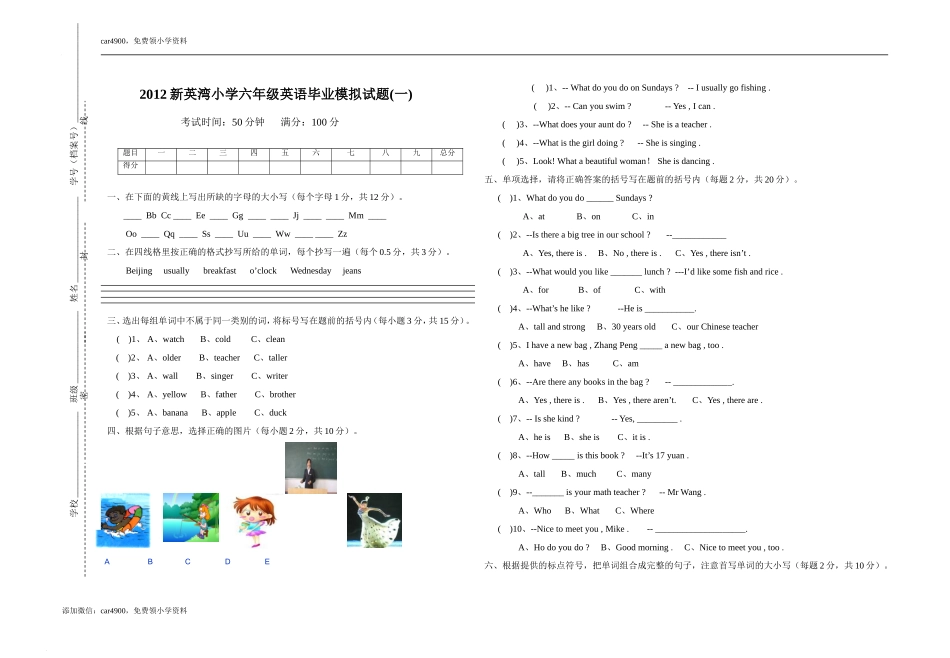 2012年pep小学六年级英语毕业模拟考试题(一).doc_第1页