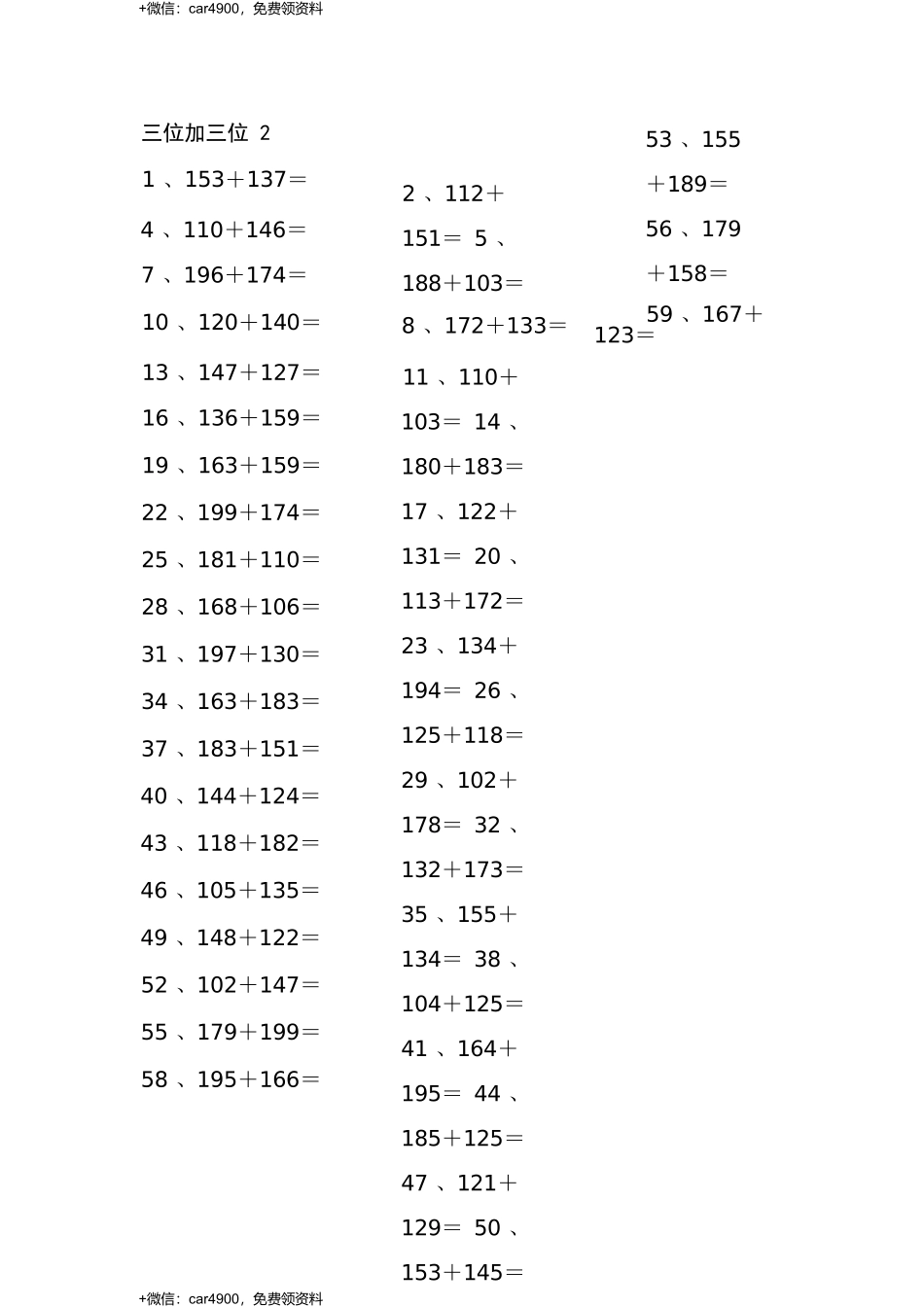 3位+3位第1-10篇 .docx_第3页