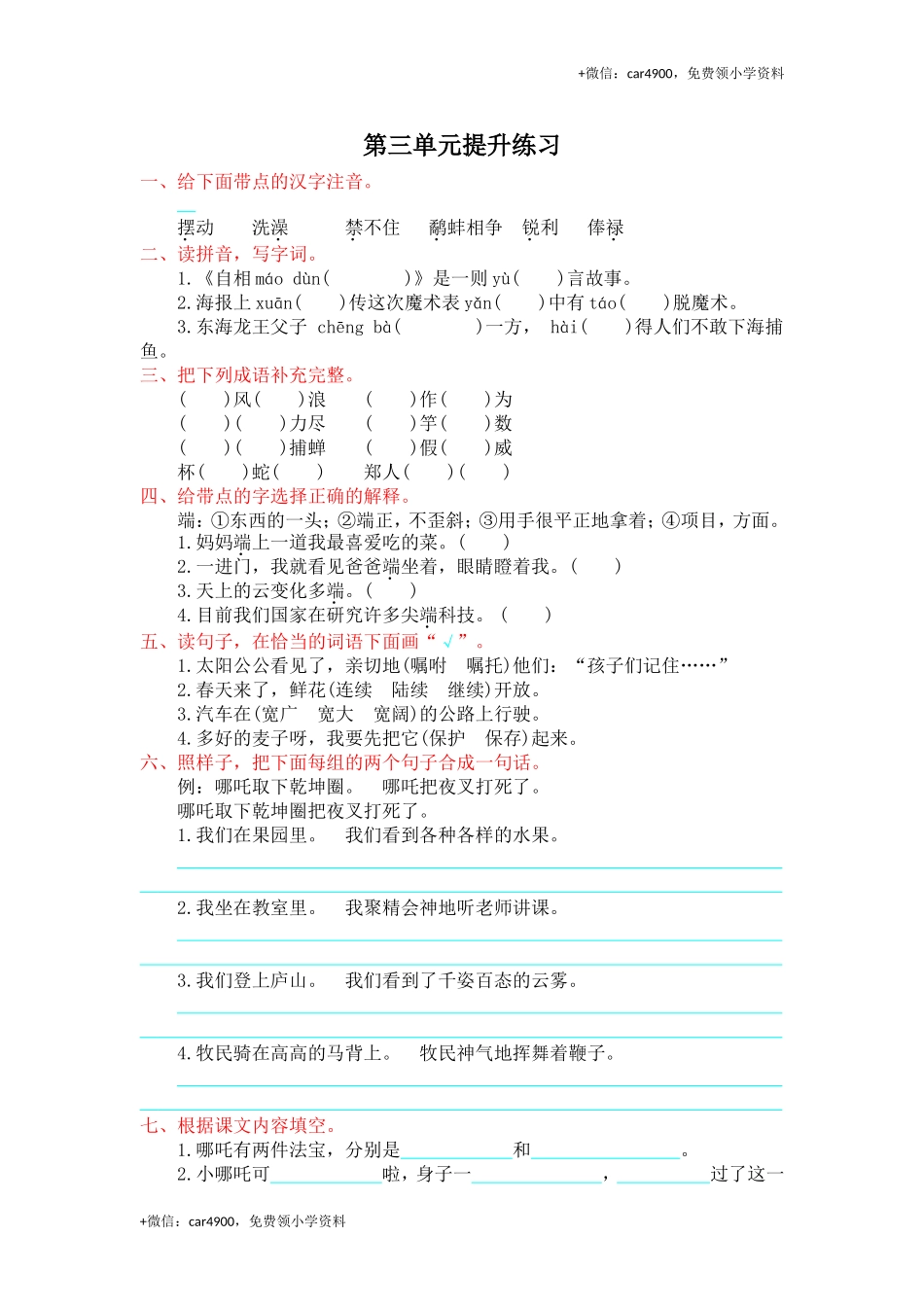 第3单元提升练习.doc_第1页