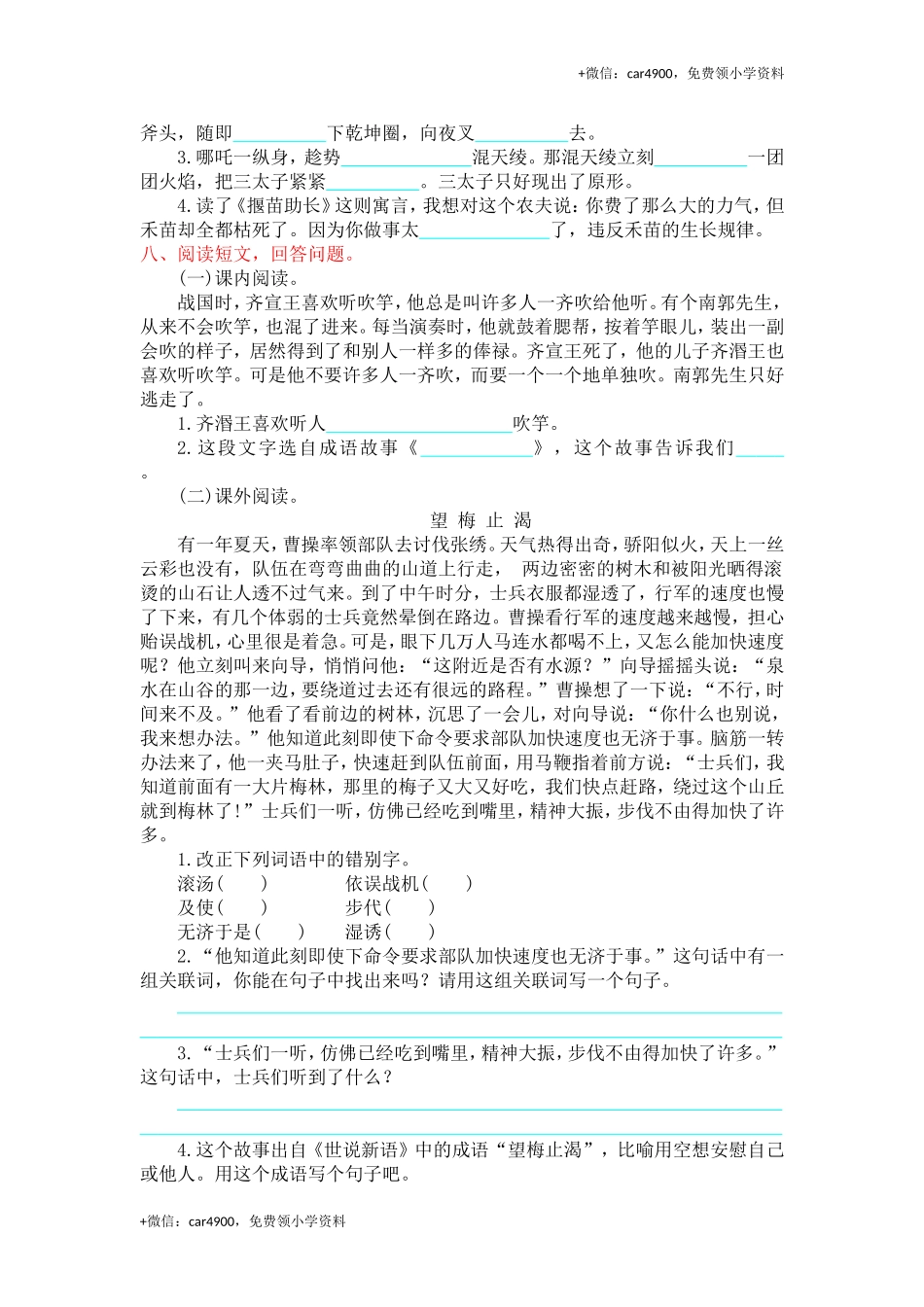 第3单元提升练习.doc_第2页