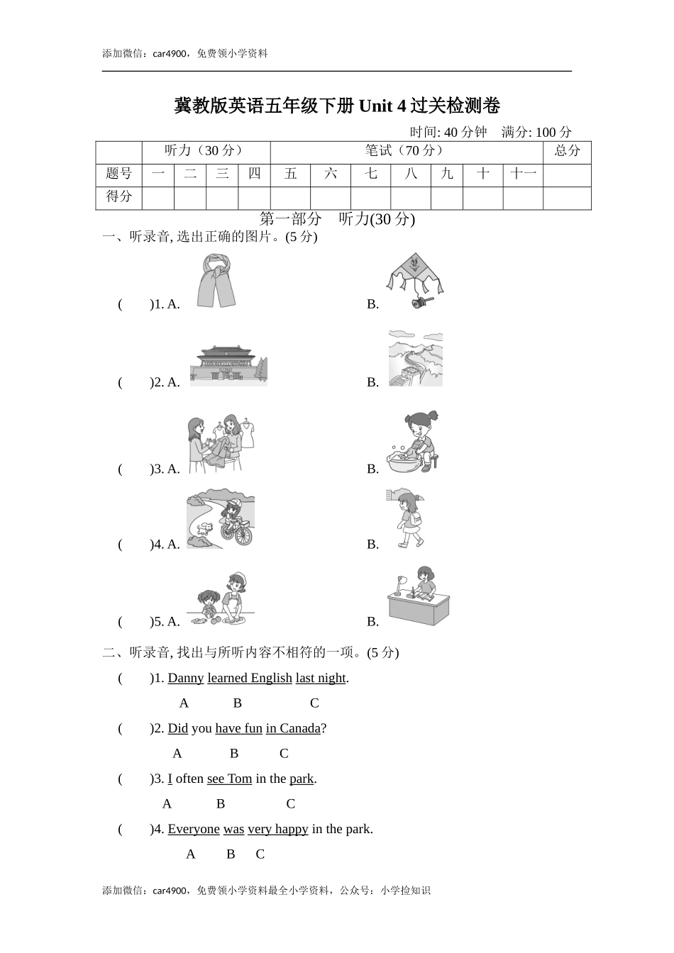 Unit 4 过关检测卷1 .doc_第1页