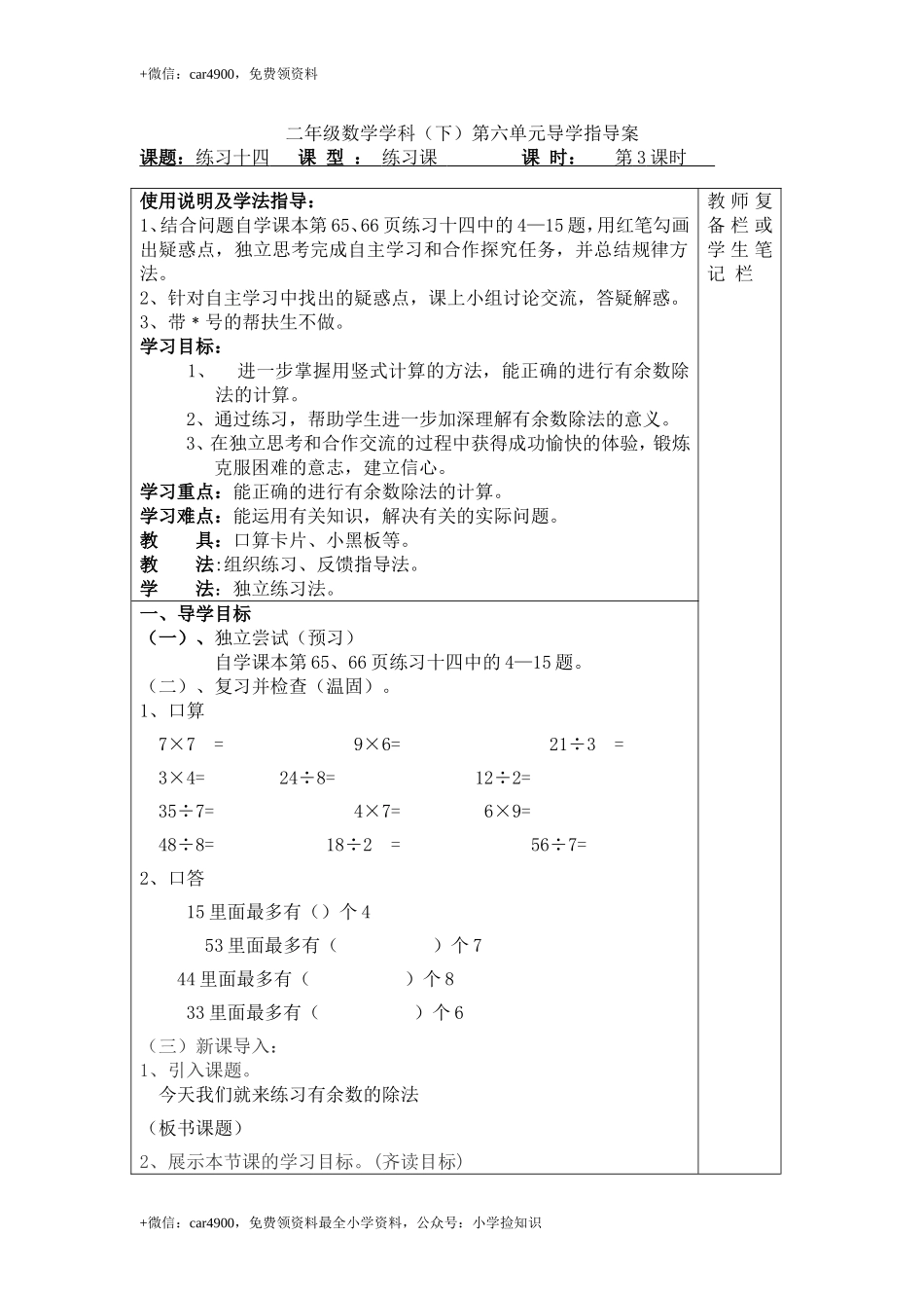 第3课时练习十四 .doc_第1页