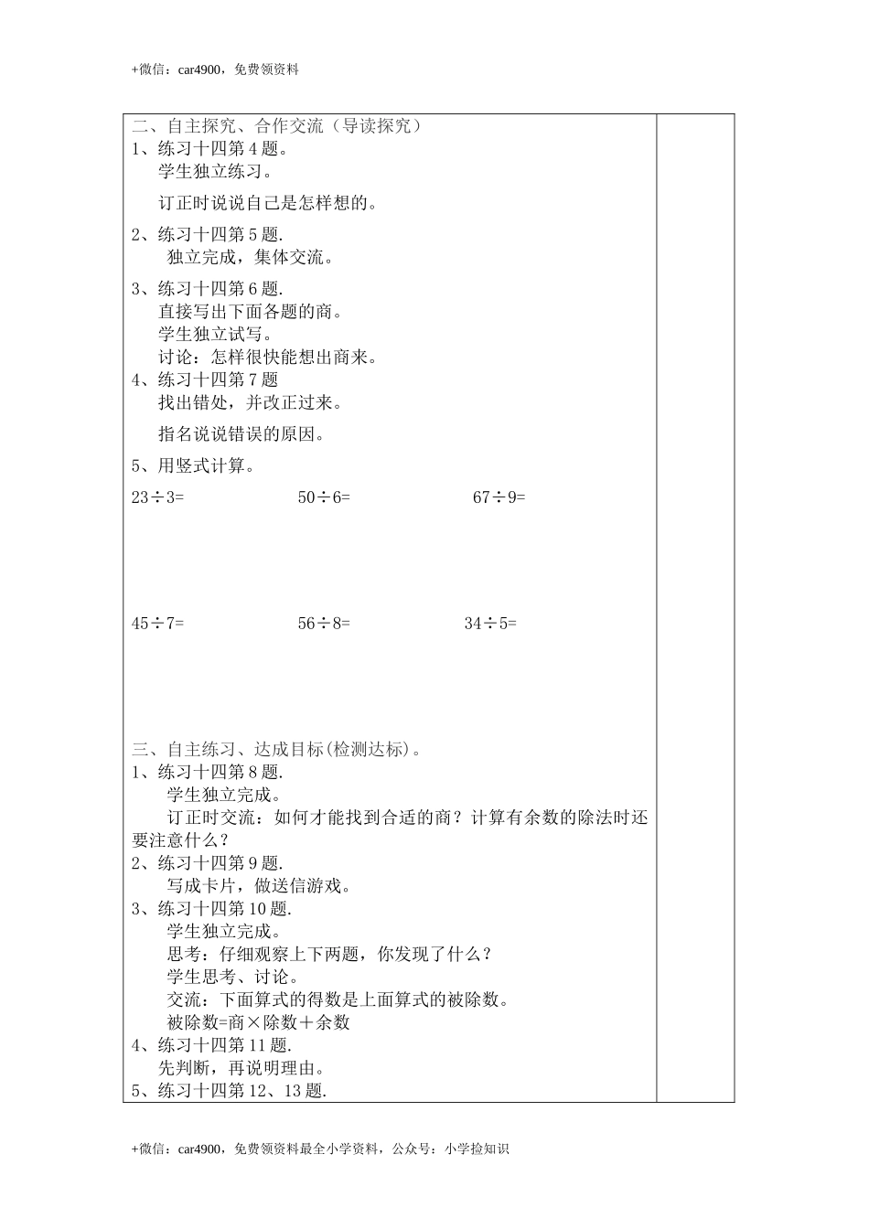 第3课时练习十四 .doc_第2页