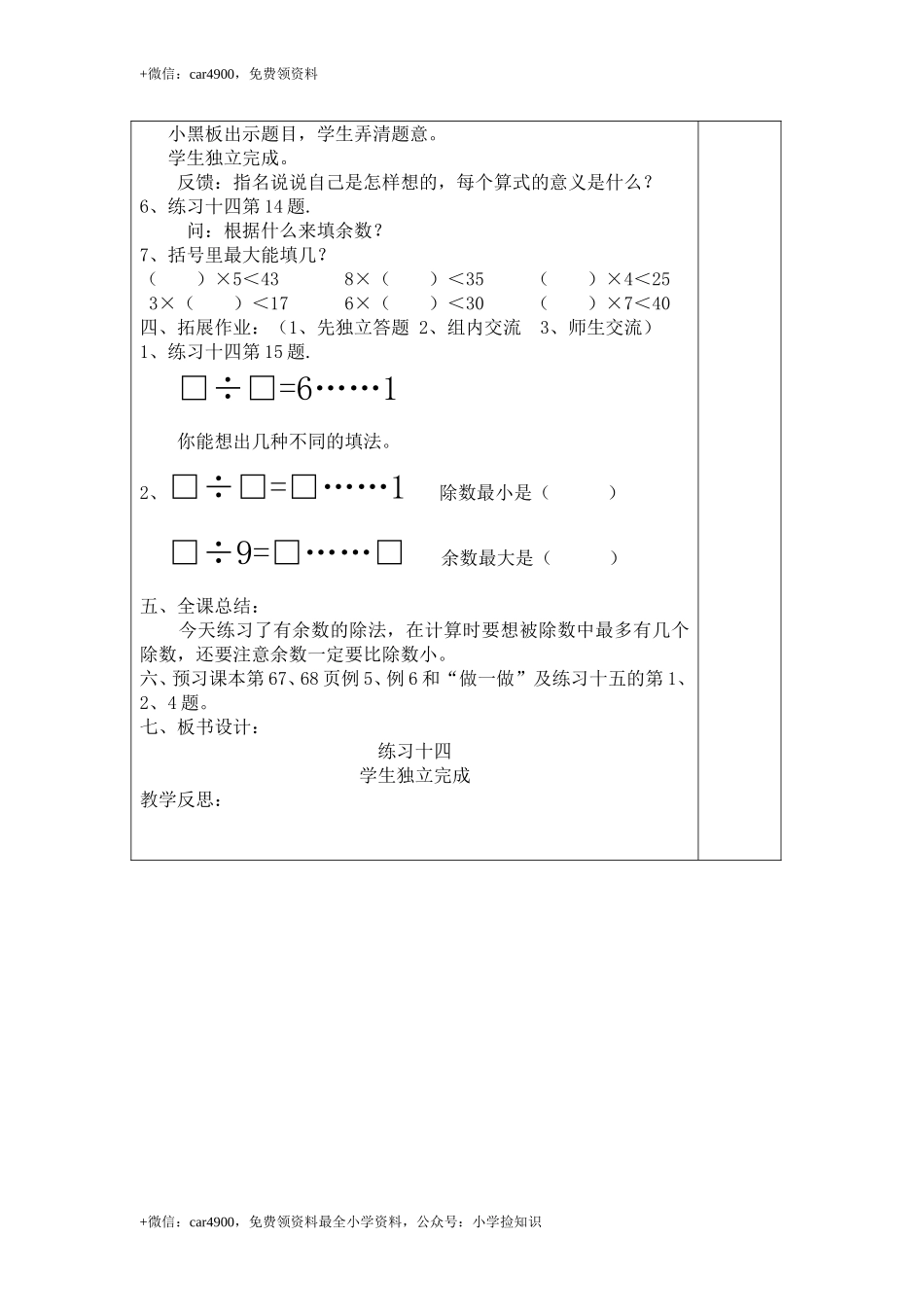 第3课时练习十四 .doc_第3页
