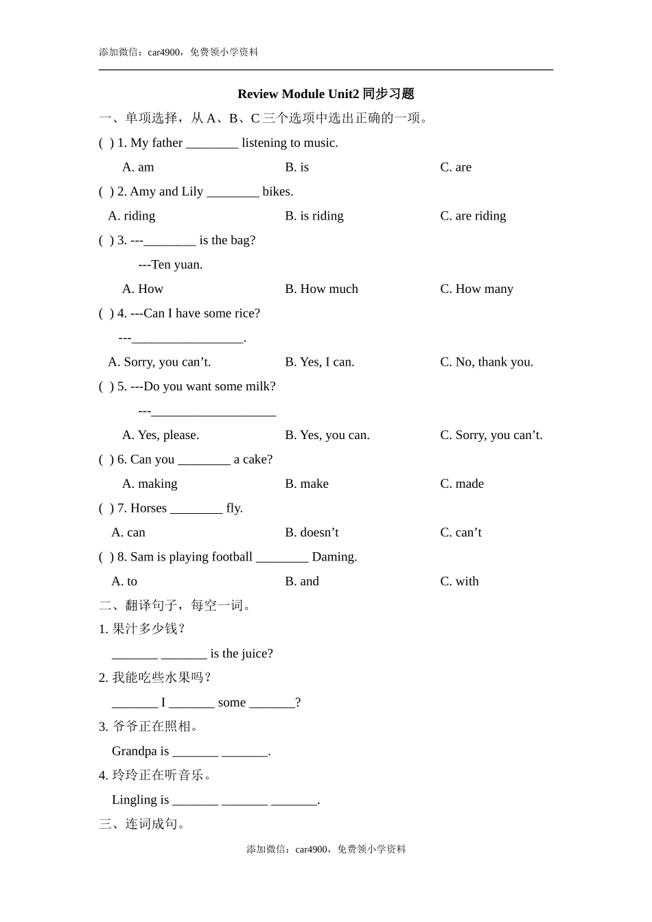 Review_Module_Unit2同步习题.doc_第1页