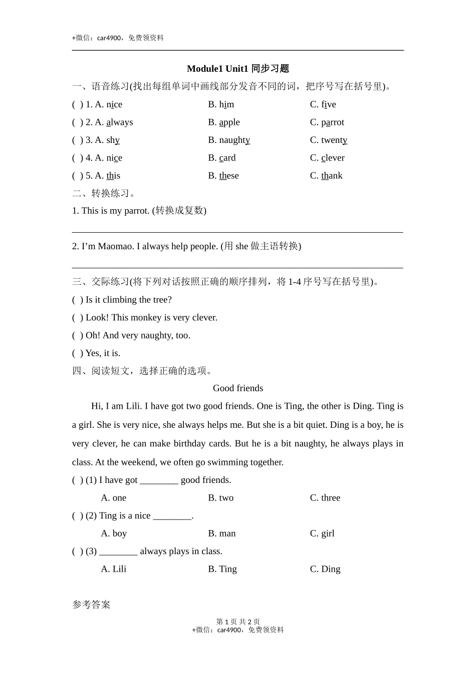 Module1_Unit1_同步习题 (1).doc_第1页